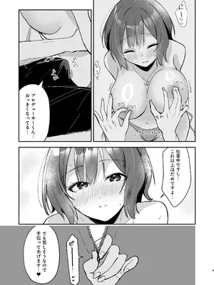 [ひよこパンチ (ひよこびーむ)] あさり先生となつやすみ (学園アイドルマスター) [DL版]_08