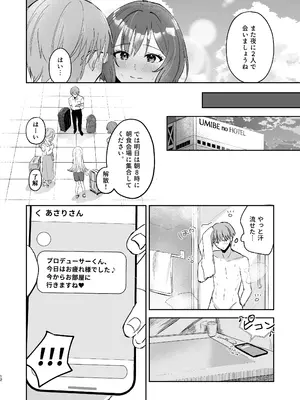 [ひよこパンチ (ひよこびーむ)] あさり先生となつやすみ (学園アイドルマスター) [DL版]_11