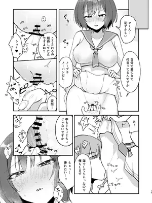 [ひよこパンチ (ひよこびーむ)] あさり先生となつやすみ (学園アイドルマスター) [DL版]_14