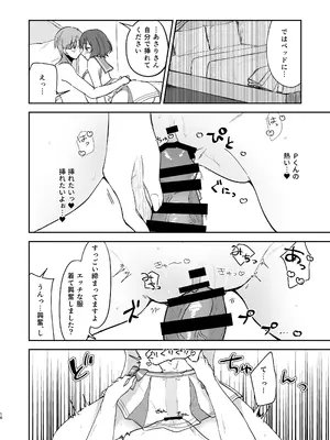 [ひよこパンチ (ひよこびーむ)] あさり先生となつやすみ (学園アイドルマスター) [DL版]_15