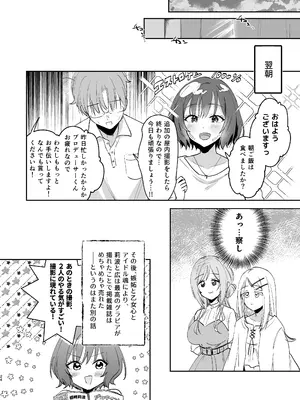 [ひよこパンチ (ひよこびーむ)] あさり先生となつやすみ (学園アイドルマスター) [DL版]_23