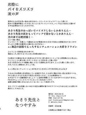 [ひよこパンチ (ひよこびーむ)] あさり先生となつやすみ (学園アイドルマスター) [DL版]_25