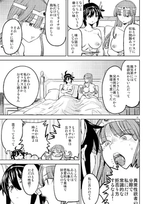 [ネダオレ (あやね)] 表紙本文女勇者シリーズ8_37