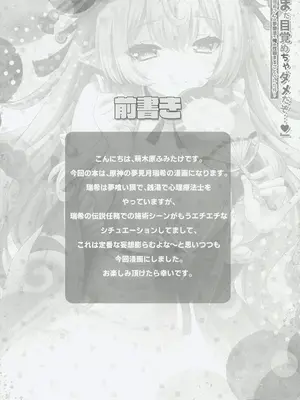 (C106) [Zip (萌木原ふみたけ)] 「まだ目覚めちゃダメだぞ...♥」〜瑞希さんの夢療法で俺の性癖まるごとバレた件〜 (原神) [禁漫漢化組]_03