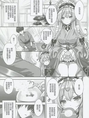 (C106) [Zip (萌木原ふみたけ)] 「まだ目覚めちゃダメだぞ...♥」〜瑞希さんの夢療法で俺の性癖まるごとバレた件〜 (原神) [禁漫漢化組]_04