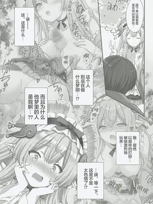 (C106) [Zip (萌木原ふみたけ)] 「まだ目覚めちゃダメだぞ...♥」〜瑞希さんの夢療法で俺の性癖まるごとバレた件〜 (原神) [禁漫漢化組]_05