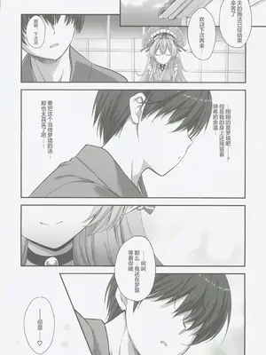 (C106) [Zip (萌木原ふみたけ)] 「まだ目覚めちゃダメだぞ...♥」〜瑞希さんの夢療法で俺の性癖まるごとバレた件〜 (原神) [禁漫漢化組]_19