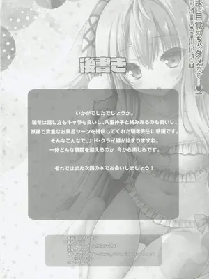 (C106) [Zip (萌木原ふみたけ)] 「まだ目覚めちゃダメだぞ...♥」〜瑞希さんの夢療法で俺の性癖まるごとバレた件〜 (原神) [禁漫漢化組]_25