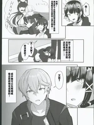 (C106) [くれいじーぶれいんぱるす (相沢U字)] あたしのだから! 2 (ゼンレスゾーンゼロ) [中国翻訳]_05