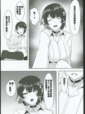 (C106) [くれいじーぶれいんぱるす (相沢U字)] あたしのだから! 2 (ゼンレスゾーンゼロ) [中国翻訳]_08