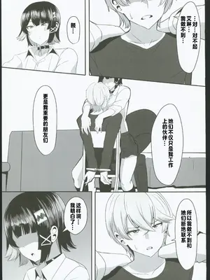 (C106) [くれいじーぶれいんぱるす (相沢U字)] あたしのだから! 2 (ゼンレスゾーンゼロ) [中国翻訳]_10