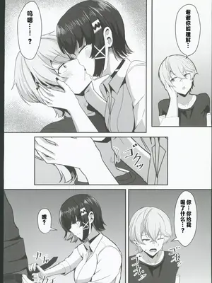 (C106) [くれいじーぶれいんぱるす (相沢U字)] あたしのだから! 2 (ゼンレスゾーンゼロ) [中国翻訳]_11