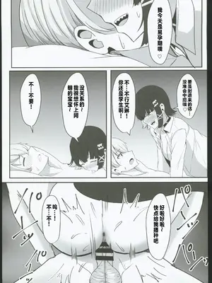 (C106) [くれいじーぶれいんぱるす (相沢U字)] あたしのだから! 2 (ゼンレスゾーンゼロ) [中国翻訳]_16