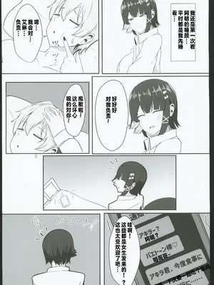 (C106) [くれいじーぶれいんぱるす (相沢U字)] あたしのだから! 2 (ゼンレスゾーンゼロ) [中国翻訳]_26