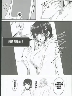 (C106) [くれいじーぶれいんぱるす (相沢U字)] あたしのだから! 2 (ゼンレスゾーンゼロ) [中国翻訳]_27