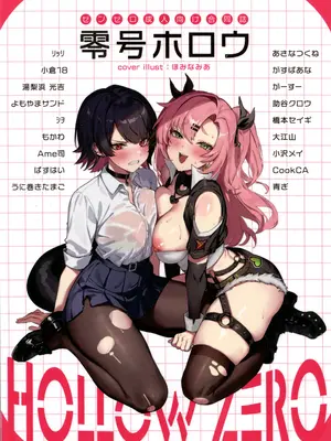 (C106) [やわらか倉庫 (よろず)] 零号ホロウ (ゼンレスゾーンゼロ) [禁漫漢化組]_82