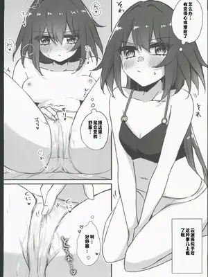 (C106) [ゆうひまり (ゆぐれ)] 雲璃ちゃんは負かされたい!？ (崩壊：スターレイル) [禁漫漢化組]_11