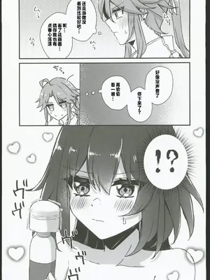 (C106) [ゆうひまり (ゆぐれ)] 雲璃ちゃんは負かされたい!？ (崩壊：スターレイル) [禁漫漢化組]_14