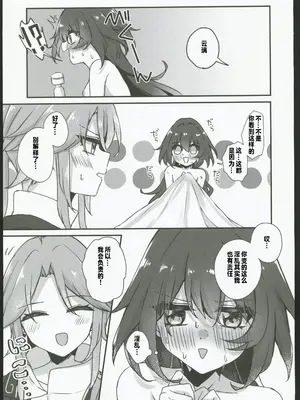 (C106) [ゆうひまり (ゆぐれ)] 雲璃ちゃんは負かされたい!？ (崩壊：スターレイル) [禁漫漢化組]_16