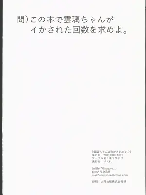 (C106) [ゆうひまり (ゆぐれ)] 雲璃ちゃんは負かされたい!？ (崩壊：スターレイル) [禁漫漢化組]_25