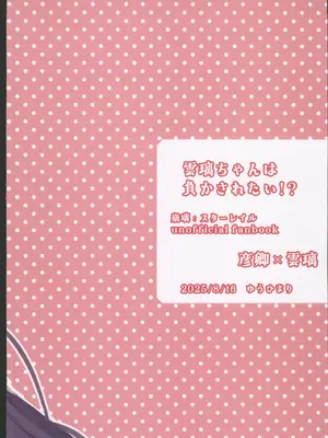 (C106) [ゆうひまり (ゆぐれ)] 雲璃ちゃんは負かされたい!？ (崩壊：スターレイル) [禁漫漢化組]_26