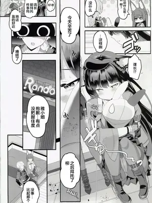 (C106) [ゆにおんばすと (かずたろ)] 雅な狐の嫁入り修行 (ゼンレスゾーンゼロ) [禁漫漢化組]_03