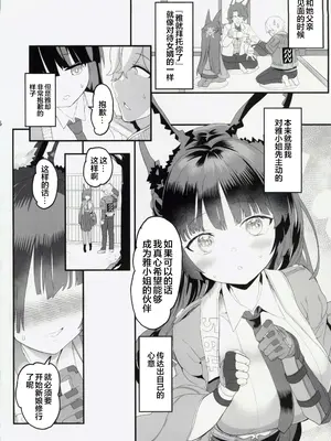 (C106) [ゆにおんばすと (かずたろ)] 雅な狐の嫁入り修行 (ゼンレスゾーンゼロ) [禁漫漢化組]_05
