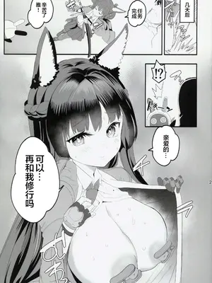 (C106) [ゆにおんばすと (かずたろ)] 雅な狐の嫁入り修行 (ゼンレスゾーンゼロ) [禁漫漢化組]_24