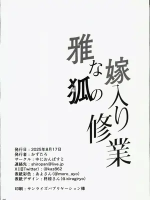 (C106) [ゆにおんばすと (かずたろ)] 雅な狐の嫁入り修行 (ゼンレスゾーンゼロ) [禁漫漢化組]_25