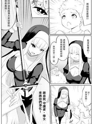 [おもちのもち屋 (わびもち)] 戦うシスターが触手モンスターに敗北する話 [leoR8714個人漢化]_06