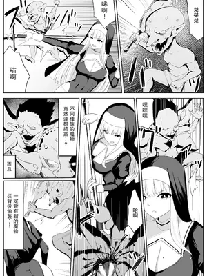 [おもちのもち屋 (わびもち)] 戦うシスターが触手モンスターに敗北する話 [leoR8714個人漢化]_07