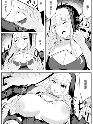 [おもちのもち屋 (わびもち)] 戦うシスターが触手モンスターに敗北する話 [leoR8714個人漢化]_09