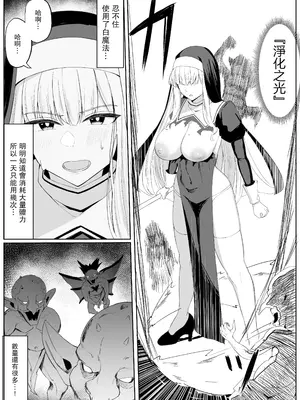 [おもちのもち屋 (わびもち)] 戦うシスターが触手モンスターに敗北する話 [leoR8714個人漢化]_11