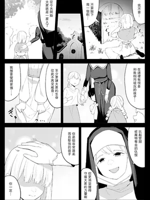 [おもちのもち屋 (わびもち)] 戦うシスターが触手モンスターに敗北する話 [leoR8714個人漢化]_13