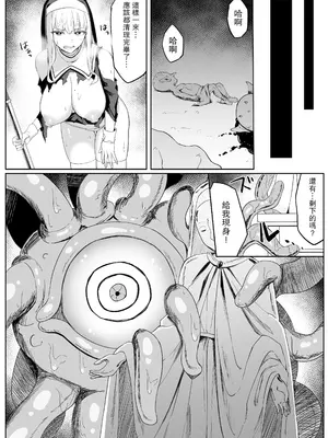 [おもちのもち屋 (わびもち)] 戦うシスターが触手モンスターに敗北する話 [leoR8714個人漢化]_15