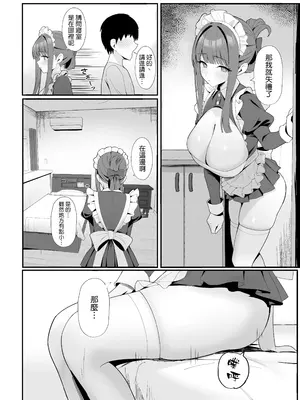 [ポテトボム (ONEDOO)] ご奉仕いたします レンタルメイド! [空気系☆漢化] [DL版]_04