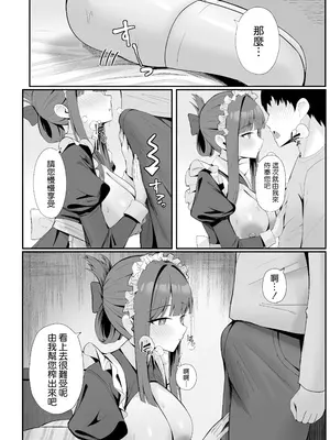 [ポテトボム (ONEDOO)] ご奉仕いたします レンタルメイド! [空気系☆漢化] [DL版]_10