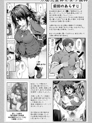 [秋空もみぢ]【FC先行連載】秘孔整体3 [中国翻訳]_02