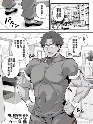 [秋空もみぢ]【FC先行連載】秘孔整体3 [中国翻訳]_05