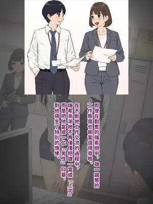 [トランス・トリビューン (綿谷)] 男性失格〜女装メス社員に堕ちた彼の幸福な末路〜 (見本)【中國翻譯】_18