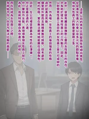 [トランス・トリビューン (綿谷)] 男性失格〜女装メス社員に堕ちた彼の幸福な末路〜 (見本)【中國翻譯】_29