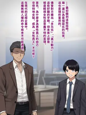 [トランス・トリビューン (綿谷)] 男性失格〜女装メス社員に堕ちた彼の幸福な末路〜 (見本)【中國翻譯】_30