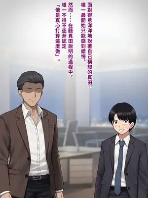 [トランス・トリビューン (綿谷)] 男性失格〜女装メス社員に堕ちた彼の幸福な末路〜 (見本)【中國翻譯】_31