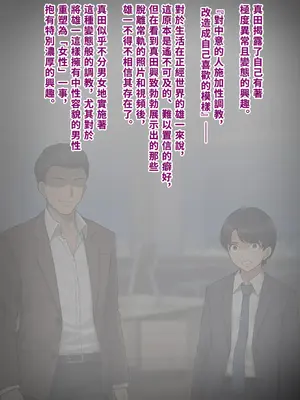 [トランス・トリビューン (綿谷)] 男性失格〜女装メス社員に堕ちた彼の幸福な末路〜 (見本)【中國翻譯】_32