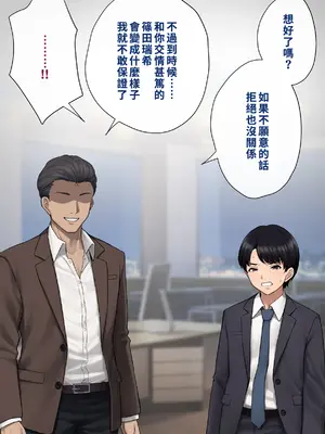 [トランス・トリビューン (綿谷)] 男性失格〜女装メス社員に堕ちた彼の幸福な末路〜 (見本)【中國翻譯】_38