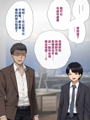 [トランス・トリビューン (綿谷)] 男性失格〜女装メス社員に堕ちた彼の幸福な末路〜 (見本)【中國翻譯】_42