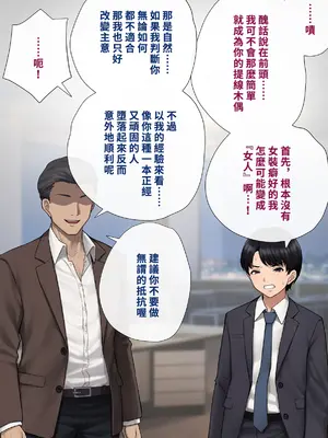 [トランス・トリビューン (綿谷)] 男性失格〜女装メス社員に堕ちた彼の幸福な末路〜 (見本)【中國翻譯】_43