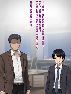 [トランス・トリビューン (綿谷)] 男性失格〜女装メス社員に堕ちた彼の幸福な末路〜 (見本)【中國翻譯】_44