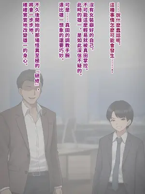 [トランス・トリビューン (綿谷)] 男性失格〜女装メス社員に堕ちた彼の幸福な末路〜 (見本)【中國翻譯】_46