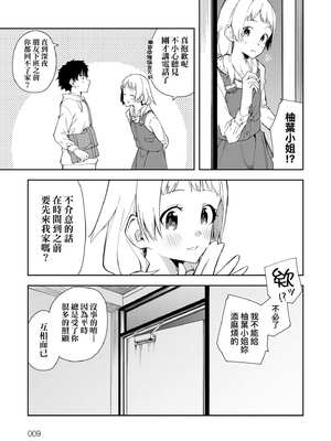 [菖蒲]隣人は有名配信者|鄰人是有名直播主 特裝版(1~4人目)[中国翻訳][薄碼][DL版]_012